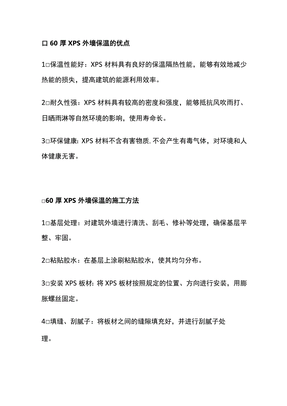 60厚xps外墙保温成本解析全.docx_第2页