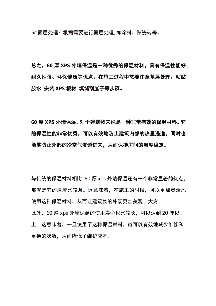 60厚xps外墙保温成本解析全.docx_第3页