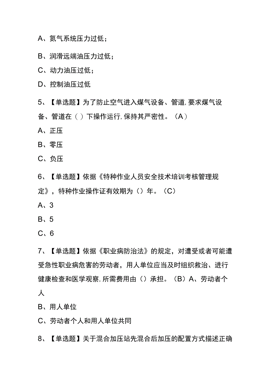 湖南2023年版煤气考试(内部题库)含答案.docx_第2页