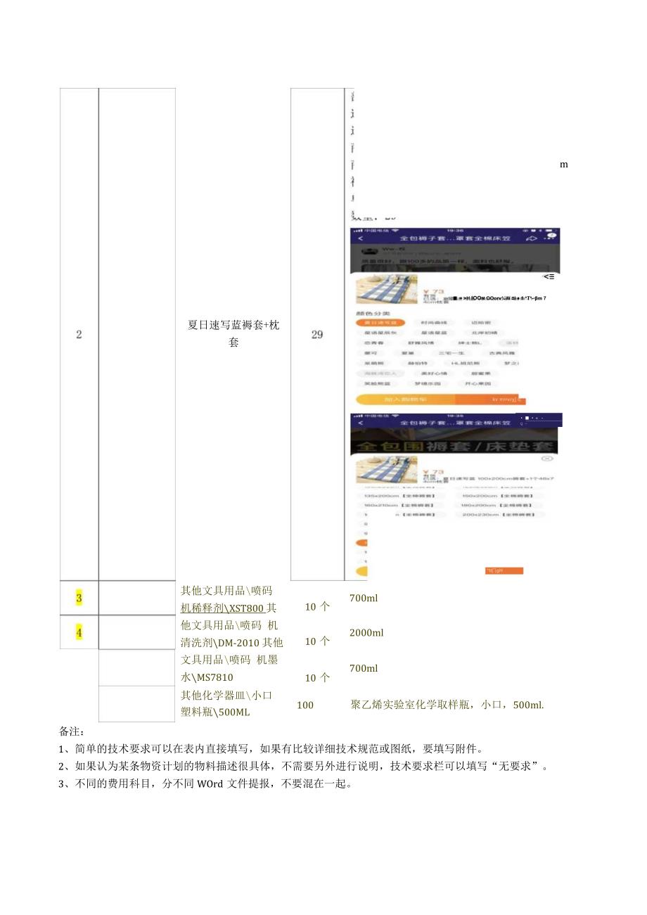 物资询比价技术要求.docx_第2页