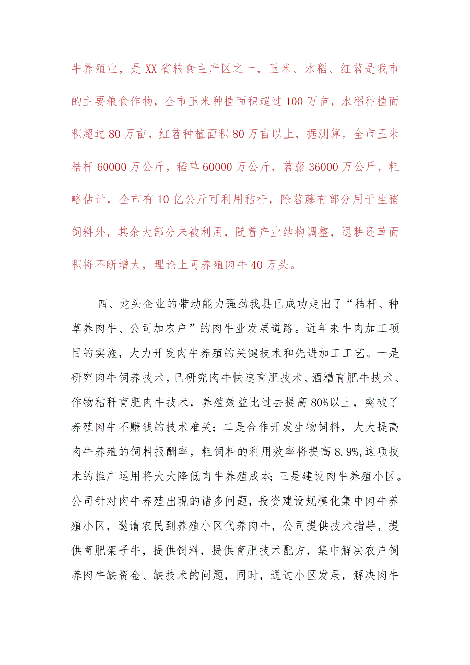 优质肉牛养殖基地工程项目发展工作基础与优势条件.docx_第2页