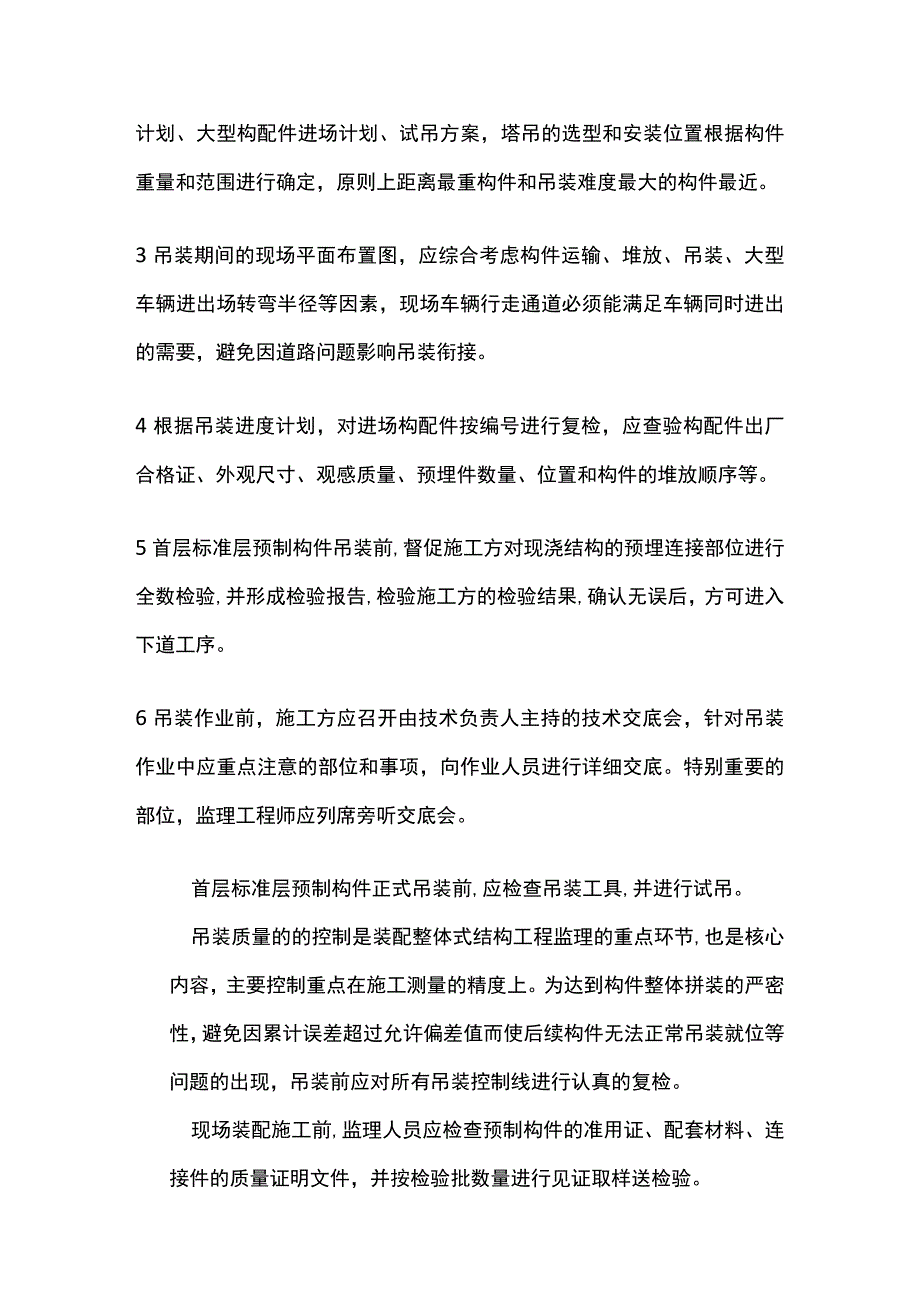 叠合板监理实施细则全.docx_第3页