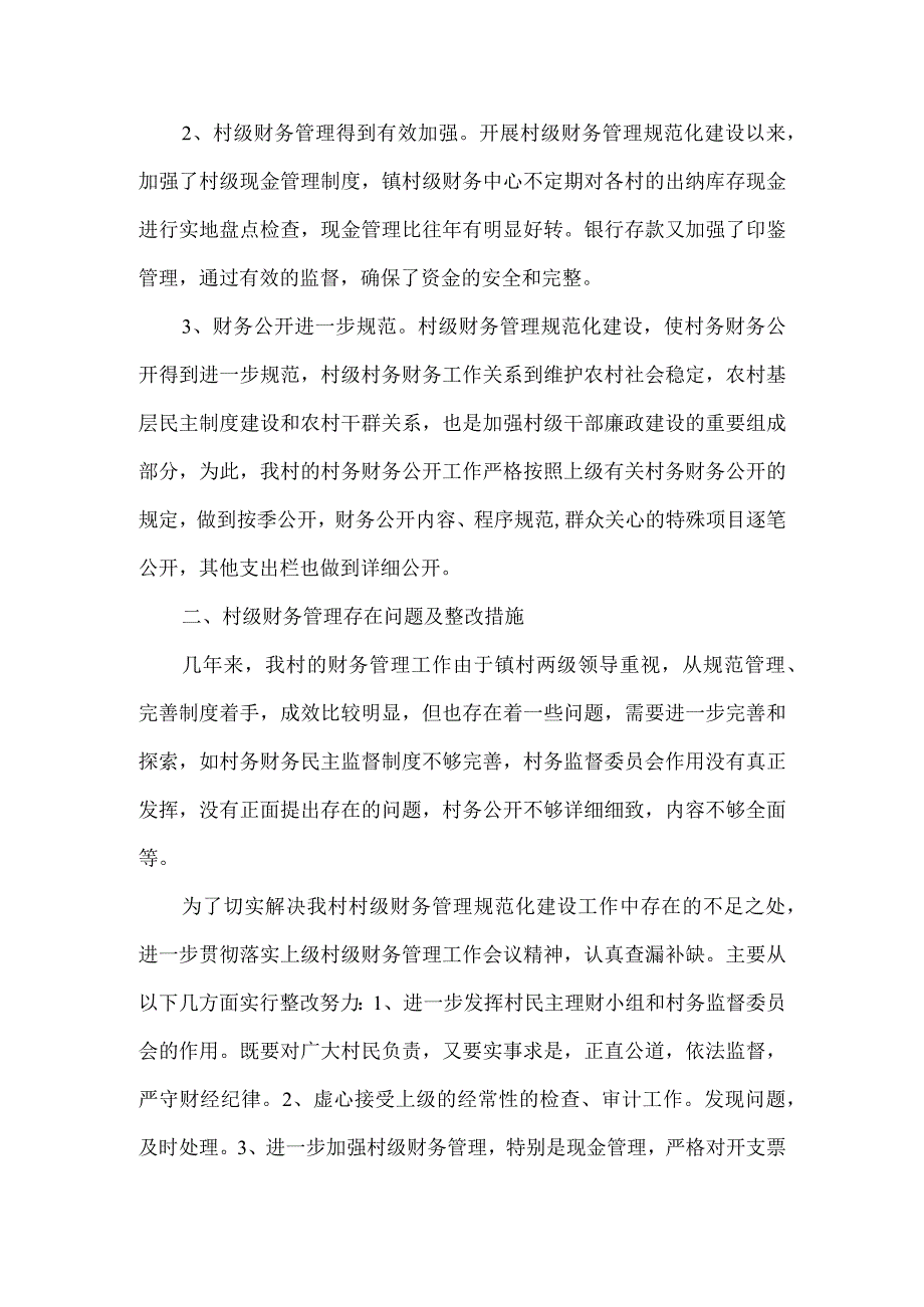 练市镇荃步村创建村级财务管理规范化村工作总结.docx_第2页