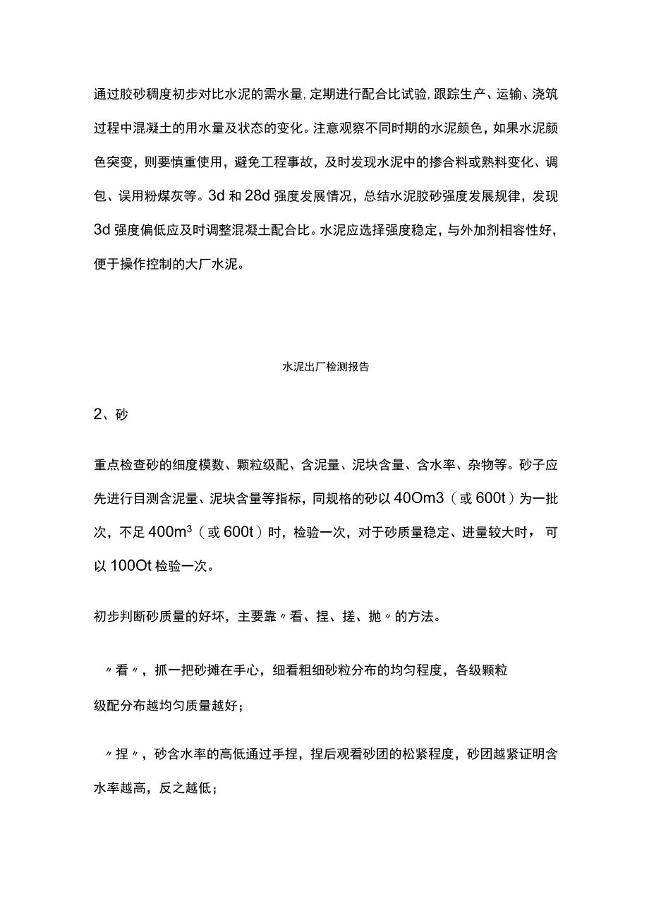 (全)混凝土施工质量全过程控制做法.docx_第2页