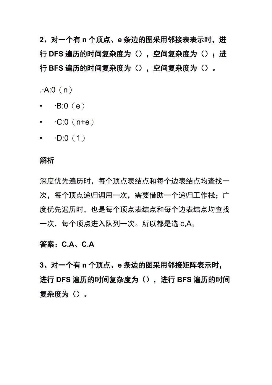 (全)2023数据结构考试内部题库含答案解析（全考点）.docx_第2页