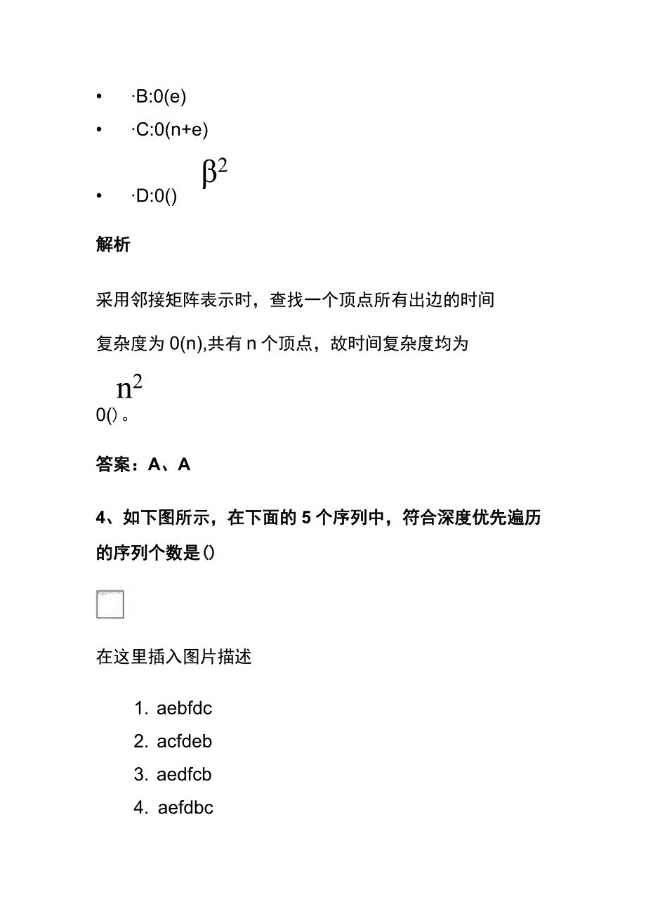 (全)2023数据结构考试内部题库含答案解析（全考点）.docx_第3页