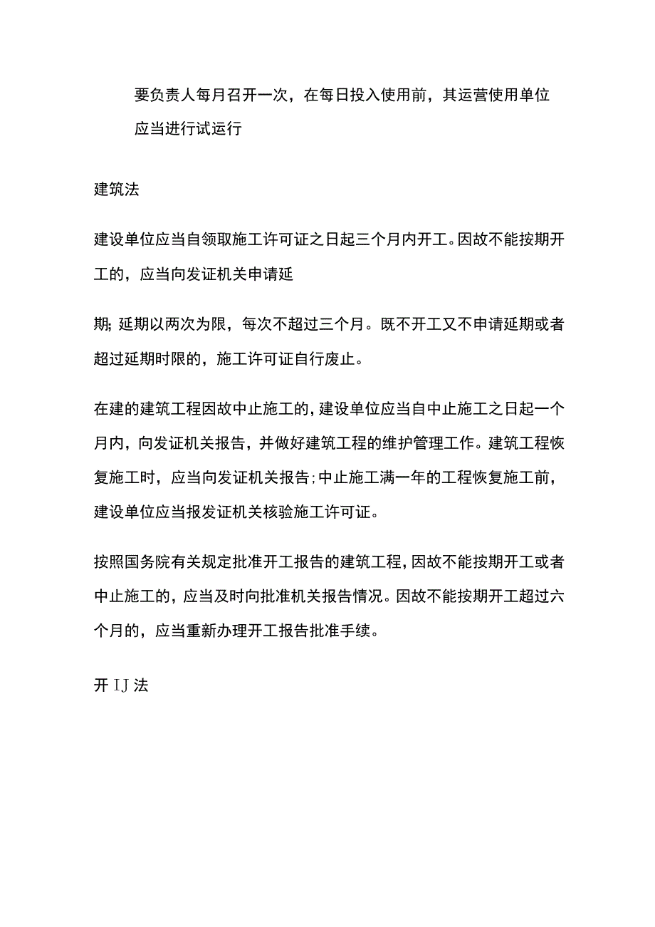 (全)注册安全工程师 安全生产法规科目罚款及期限数据汇总.docx_第2页