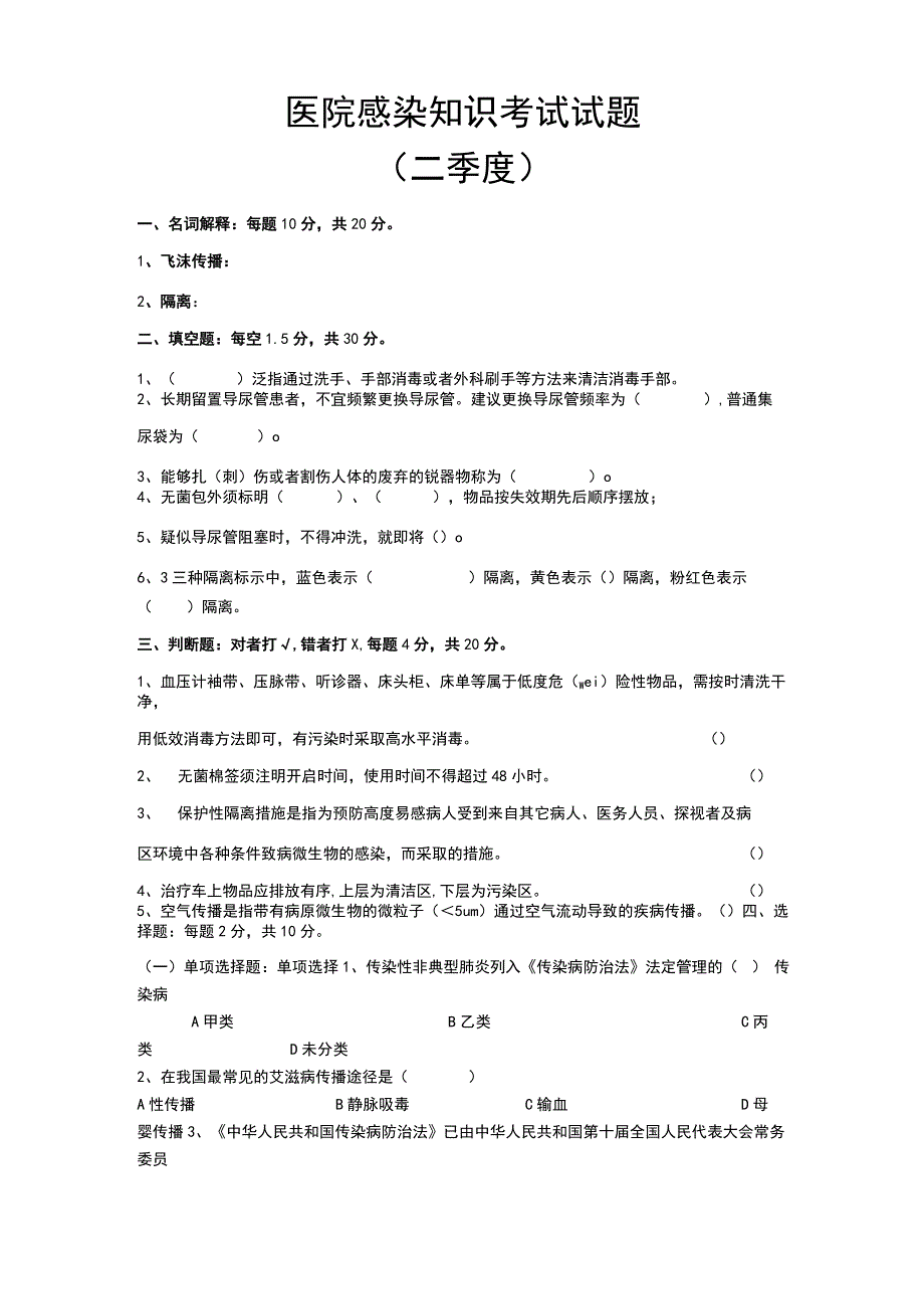 2022-1-3季度院感考试精彩试题及问题详解 -.docx_第3页