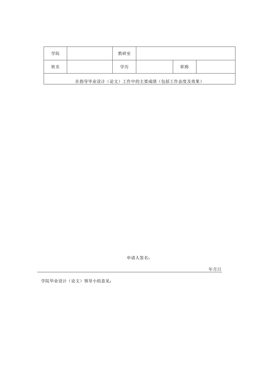 西南石油大学本科生毕业设计论文创新奖申请表.docx_第3页