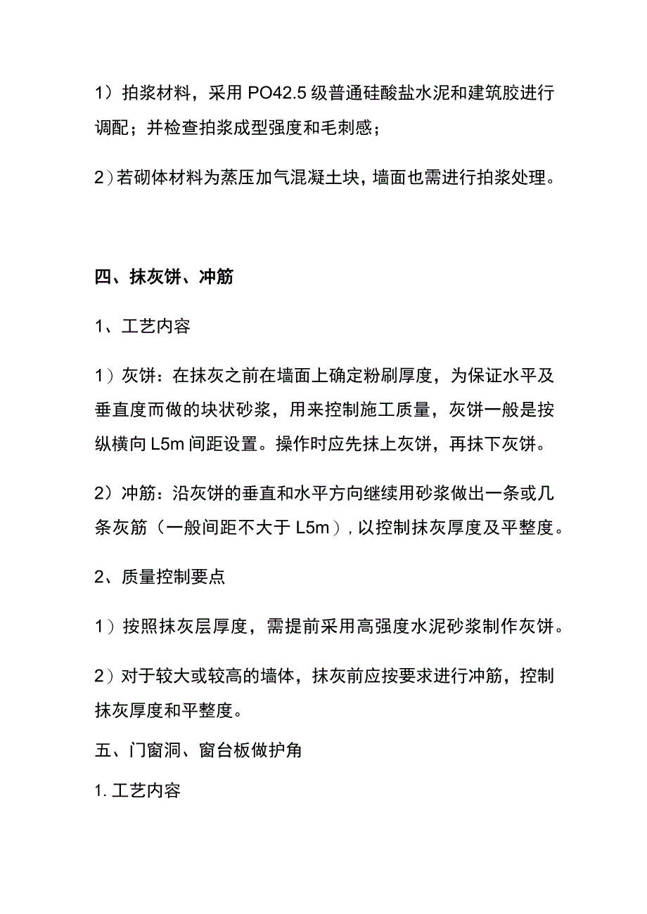 (全)砂浆抹灰施工工艺和质量管控要点.docx_第3页