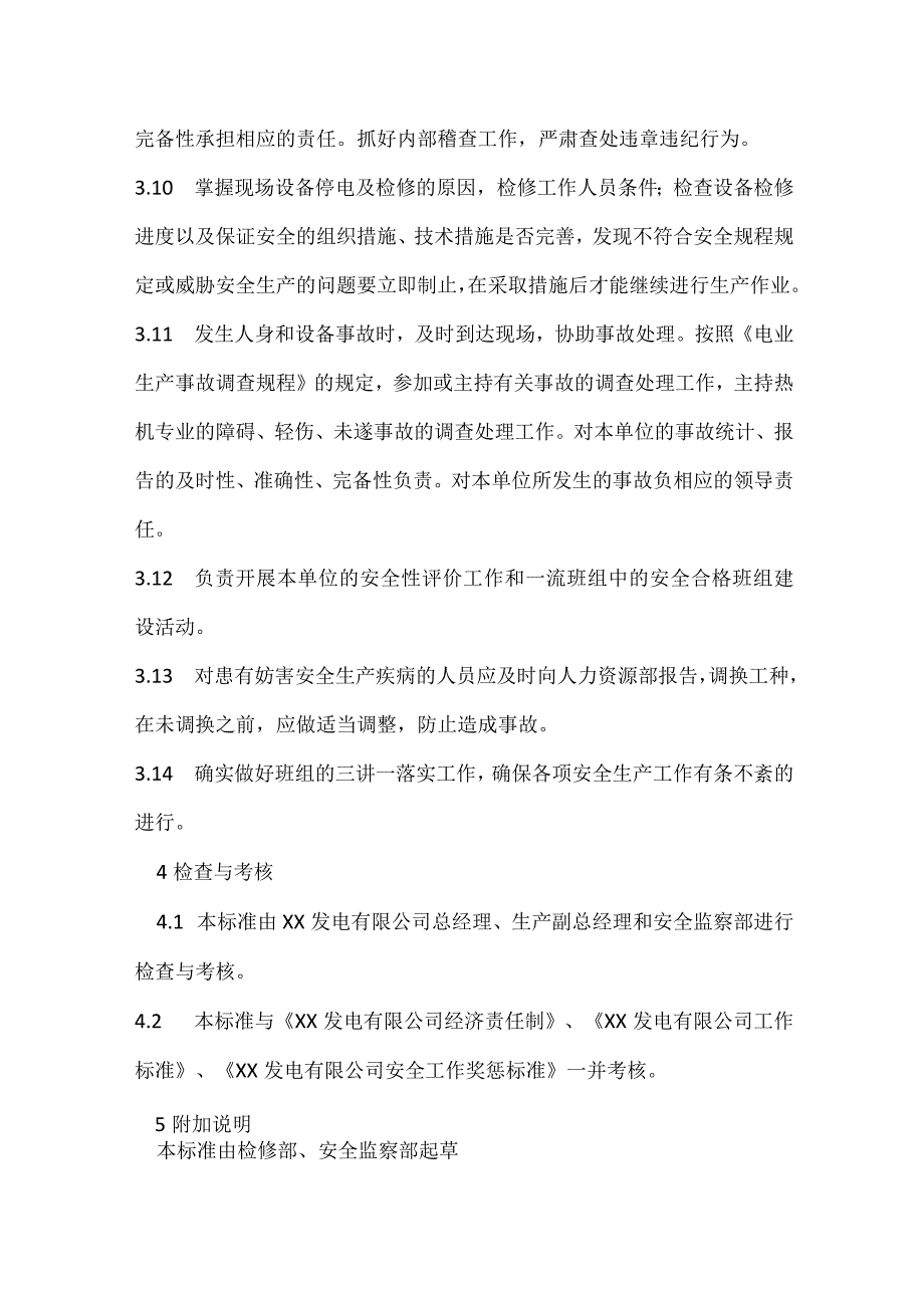 检修部安全责任制模板范本.docx_第3页