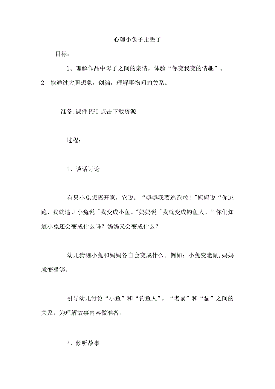 幼儿园教案小兔子走丢了.docx_第1页