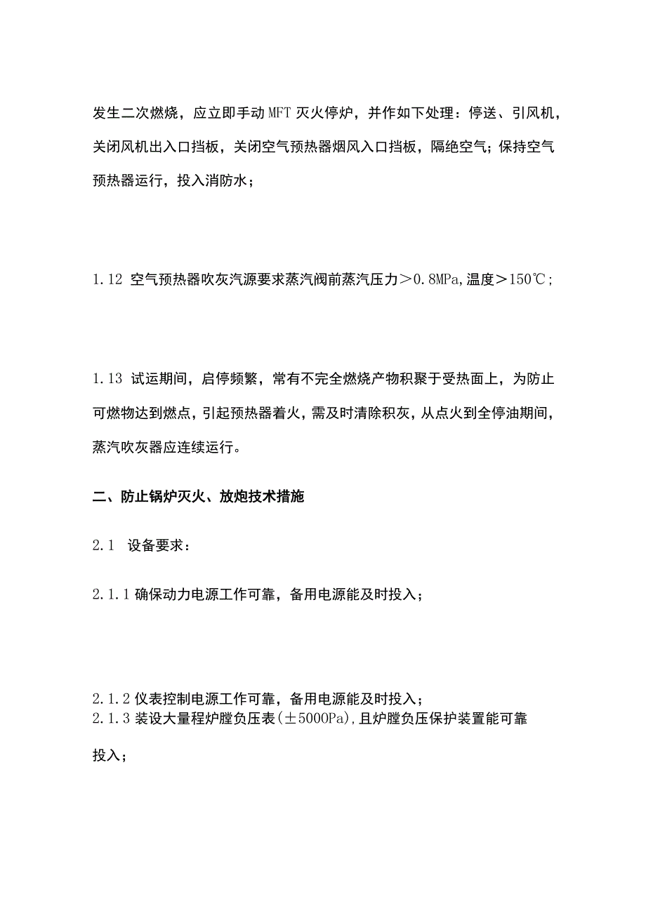 锅炉人必备反事故技术措施内部资料.docx_第3页