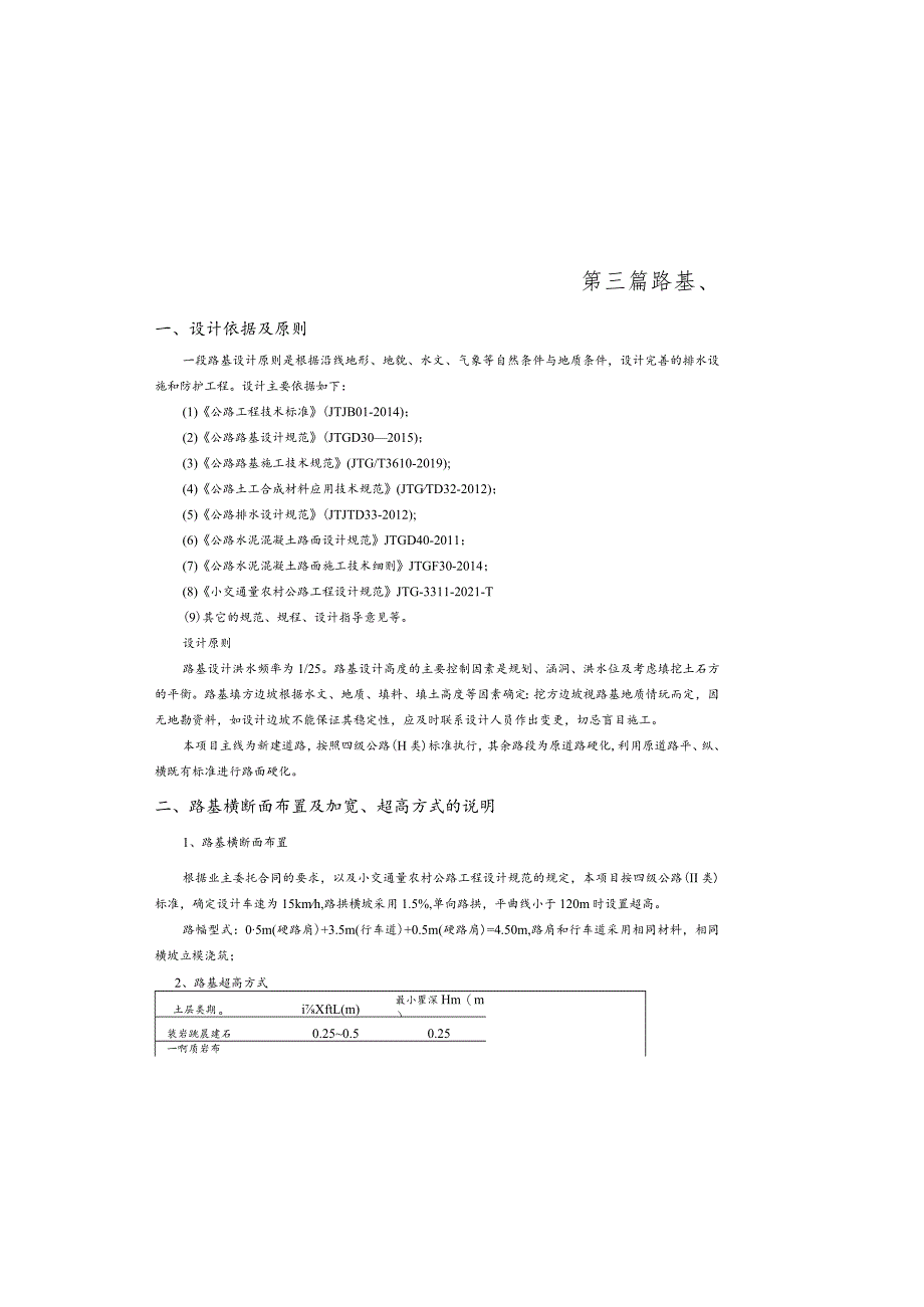 通组通畅工程建设项目--路基路面设计说明.docx_第2页