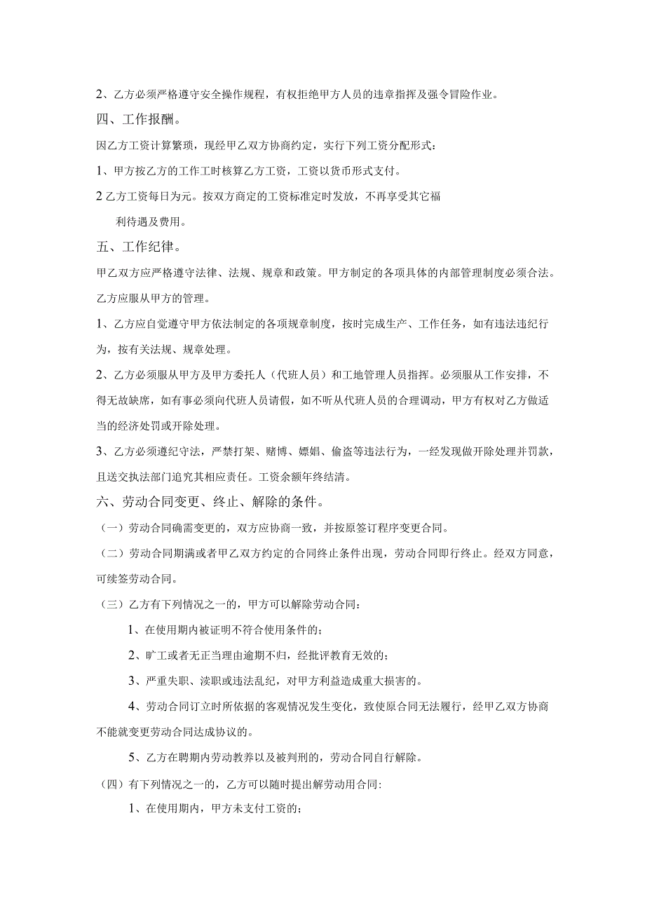 建筑工地用工劳动合同 .docx_第2页