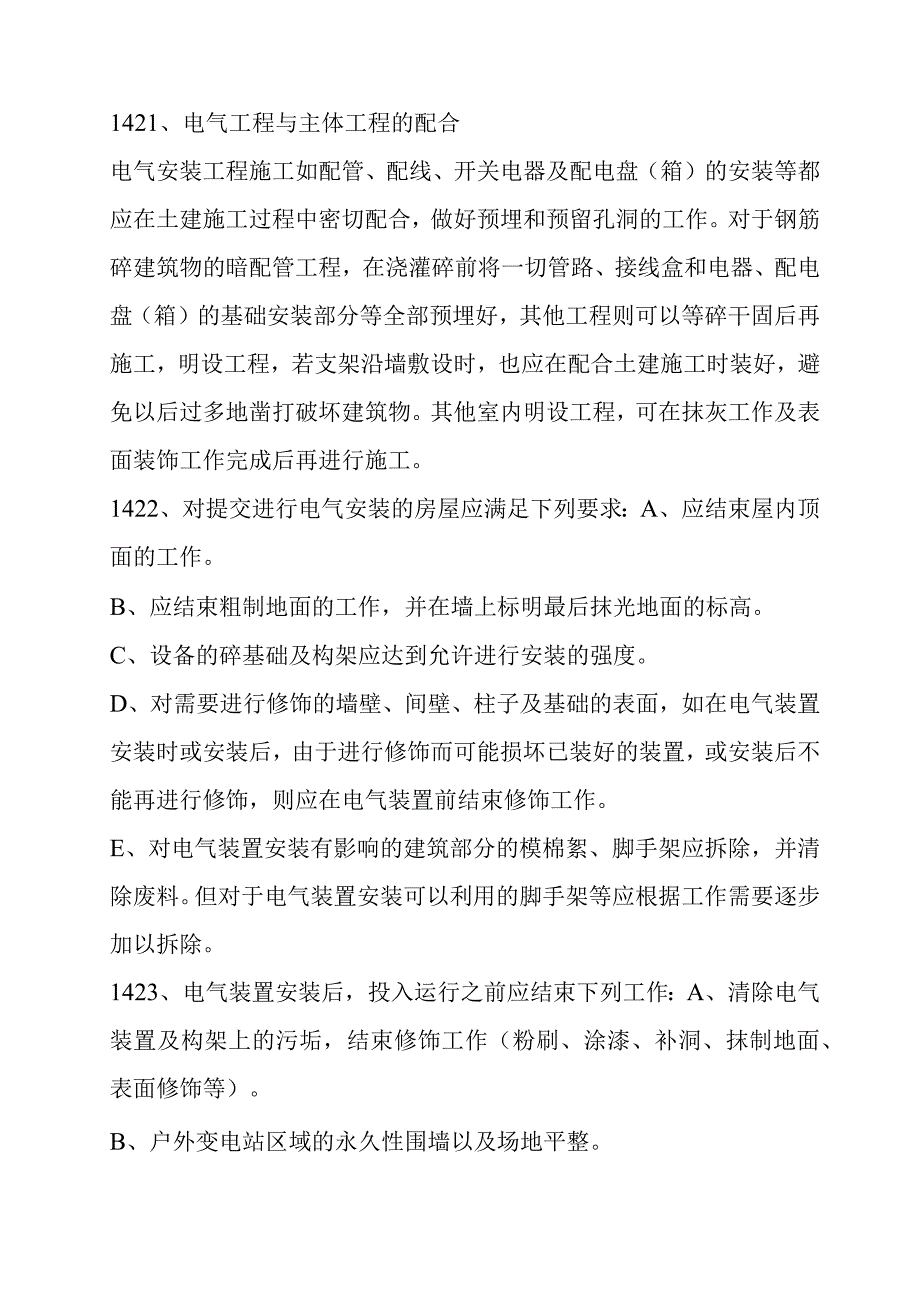 医院综合住院大楼建筑电气安装工程施工方案.docx_第3页