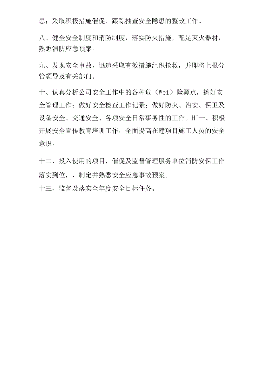 最新各部门安全生产目标责任书.docx_第3页