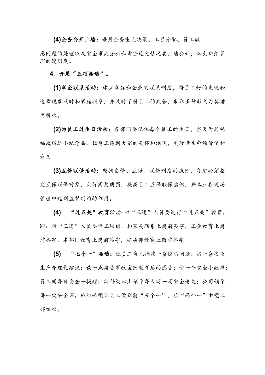 安全文化培育.docx_第2页