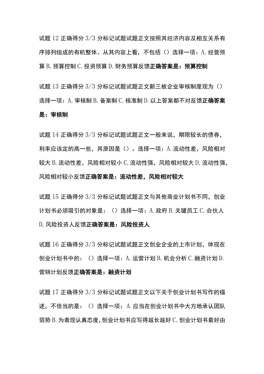 (全)创业教育形考四考试题库含答案全考点.docx_第3页