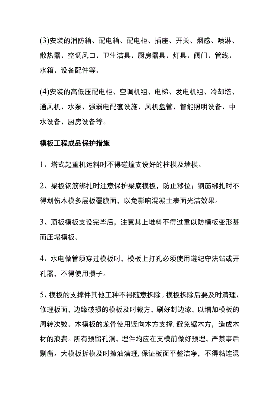 (全)施工现场成品保护.docx_第2页