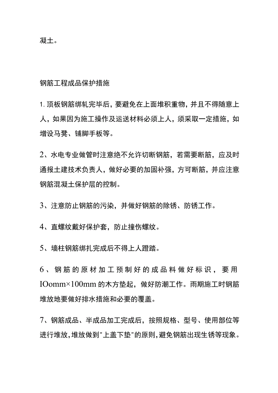 (全)施工现场成品保护.docx_第3页