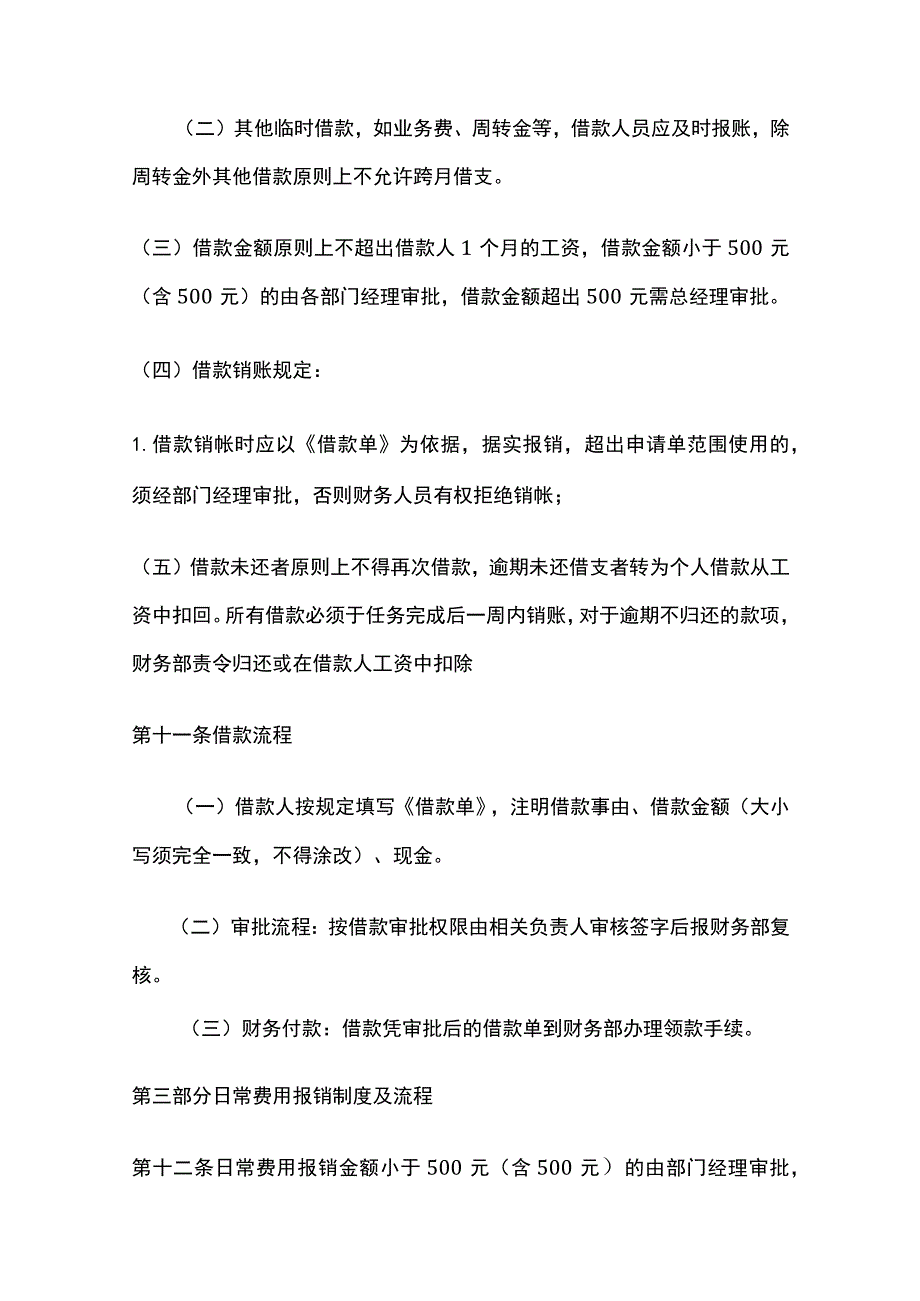 (全)财务报销制度及报销流程（模板）.docx_第3页