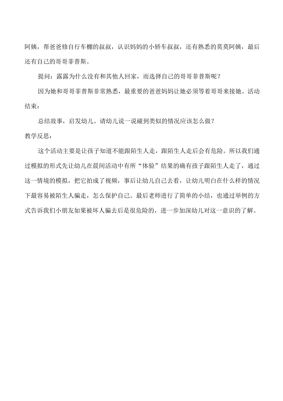 幼儿园小班安全活动—我不跟你走.docx_第2页