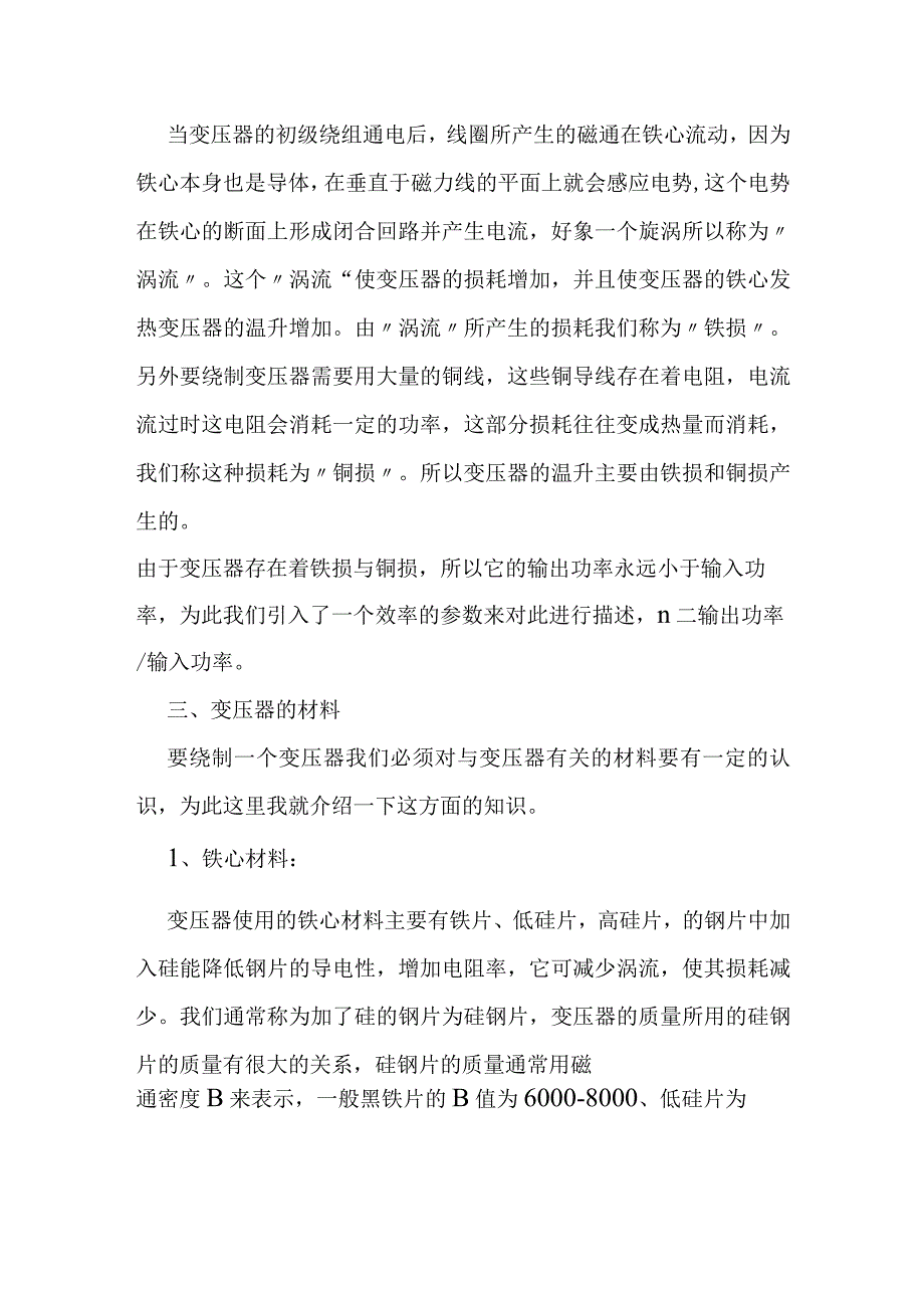 电工培训资料之变压器的基本知识.docx_第2页