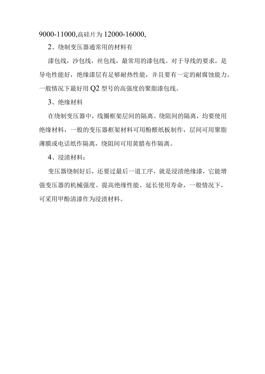 电工培训资料之变压器的基本知识.docx_第3页