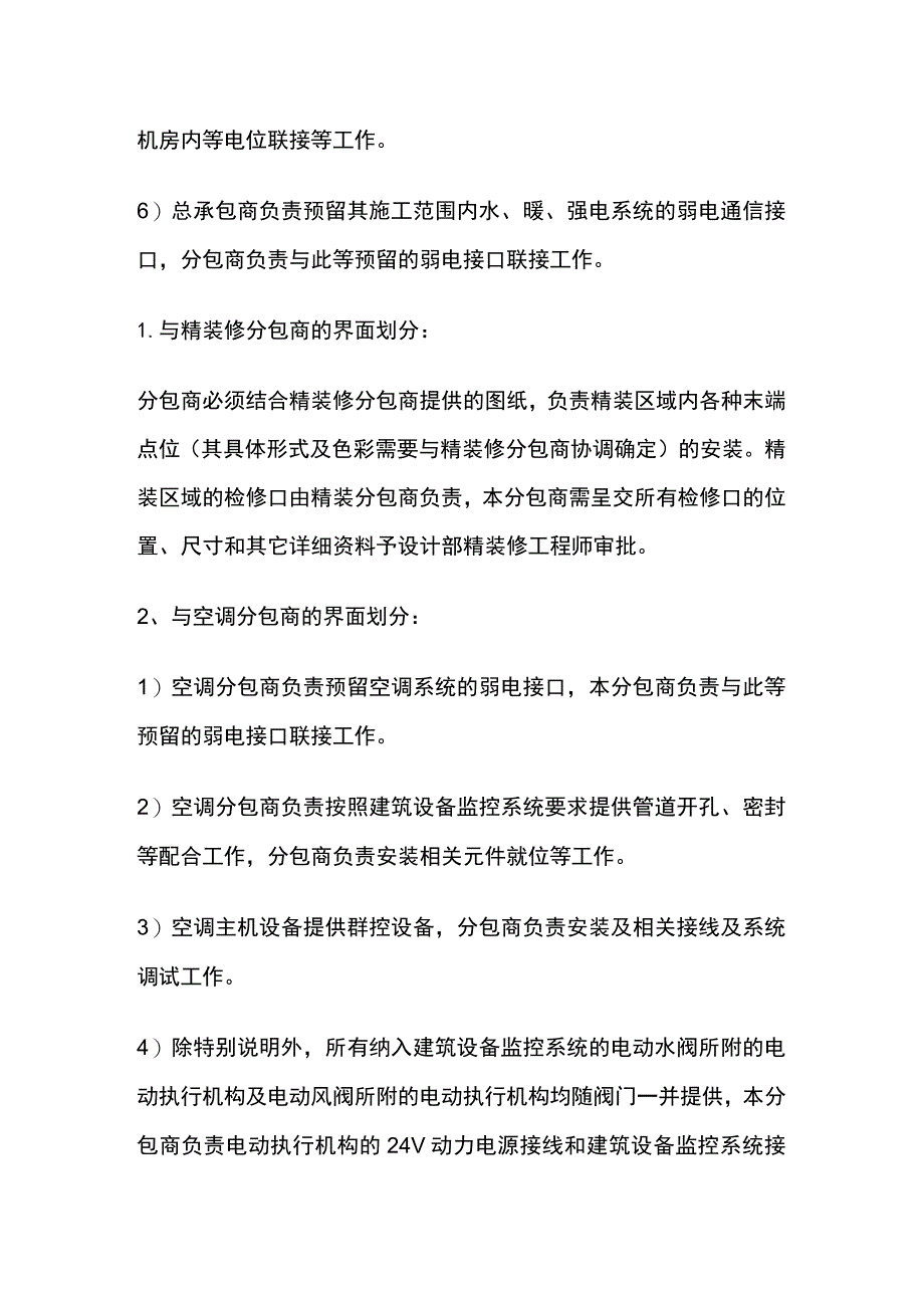 智能化施工界面划分说明内部资料.docx_第2页