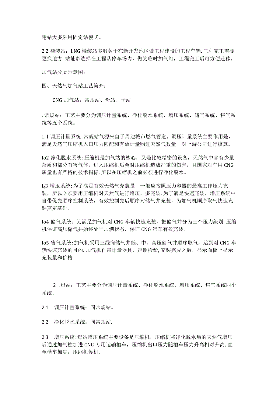 压缩天然气、液化天然气及加气站技术培训讲解资料.docx_第2页