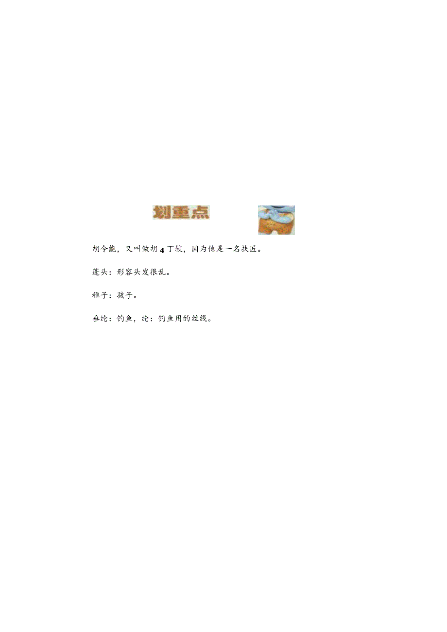 二年级上册古诗词 文档+释义+音频---暑期诵读绝佳资料.docx_第2页