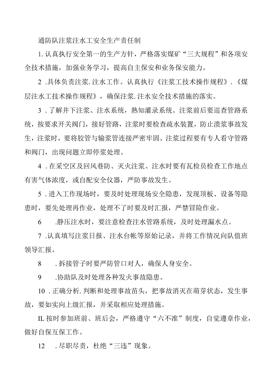 通防队注浆注水工安全生产责任制.docx_第1页