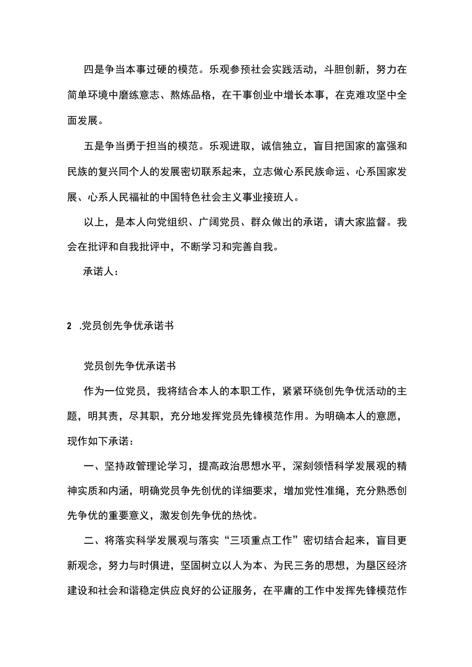 争当先进承诺书.docx_第2页