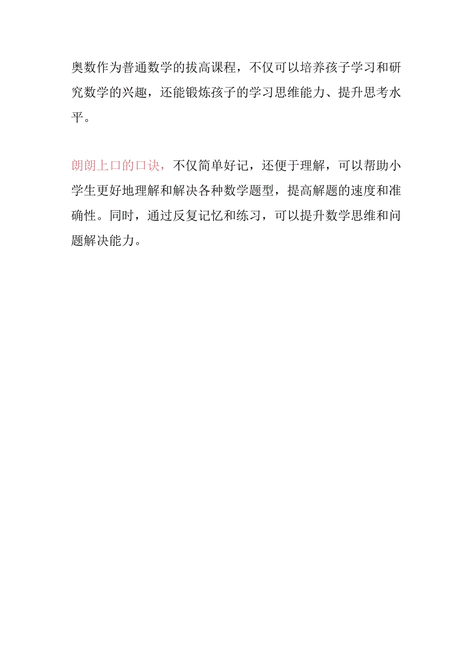 小学奥数典型例题口诀及解析.docx_第1页