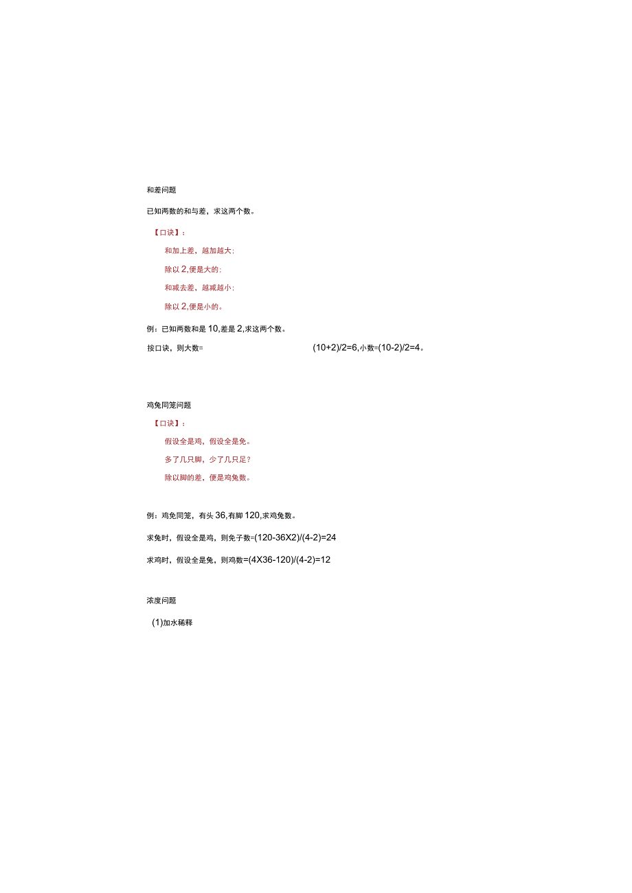 小学奥数典型例题口诀及解析.docx_第2页