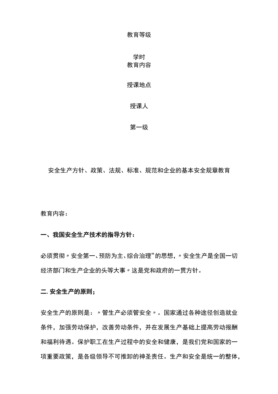 项目工程三级安全教育全.docx_第2页