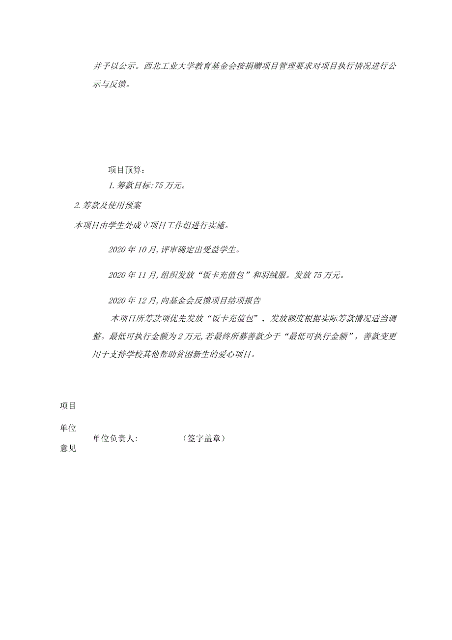 西北工业大学教育基金会筹资项目申请表.docx_第2页