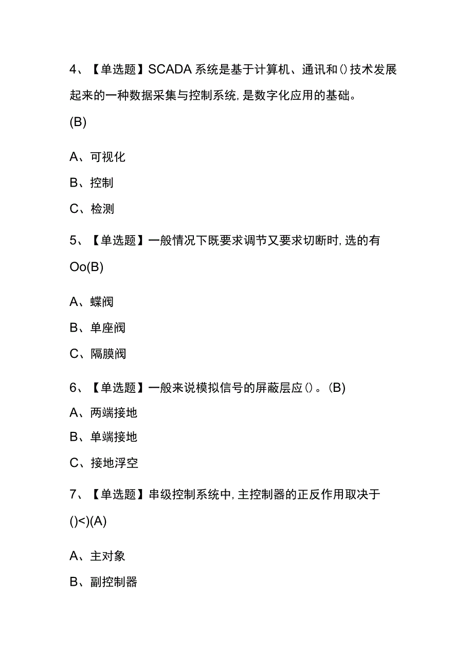 重庆2023年版化工自动化控制仪表考试(内部题库)含答案.docx_第2页