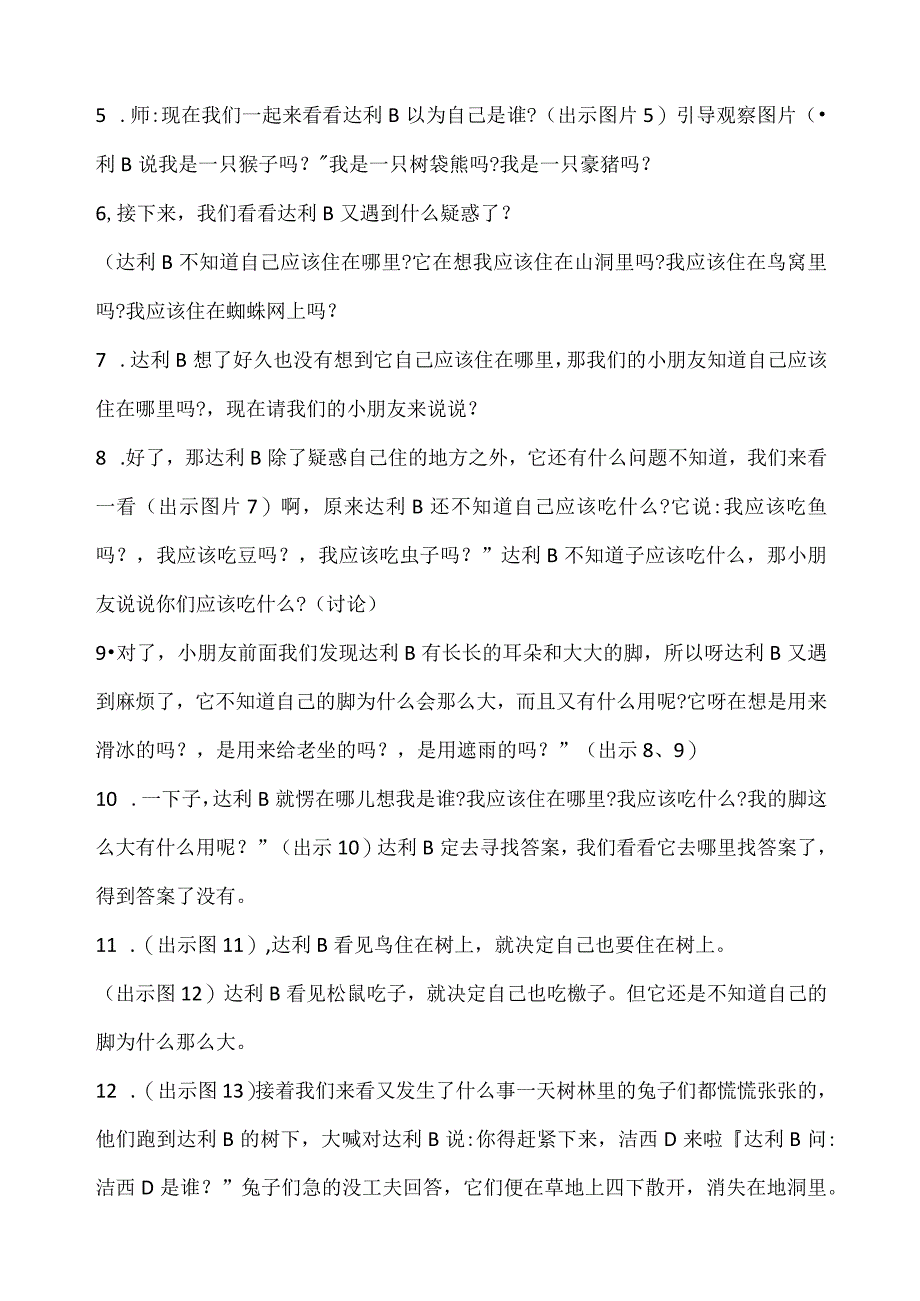 幼儿园绘本《我不知道我是谁》教案.docx_第2页