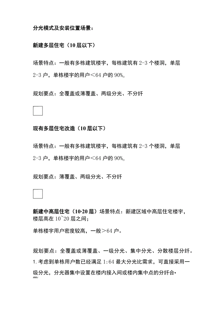 弱电布线系统 光纤光缆常用材料计算.docx_第3页