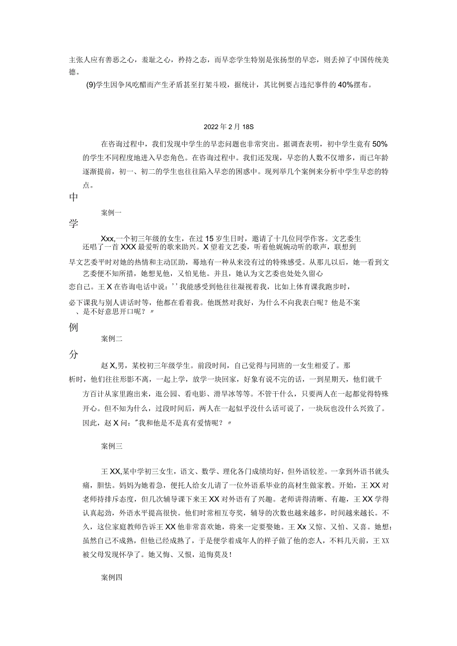 (完整版)预防中学生早恋教育资料.docx_第2页