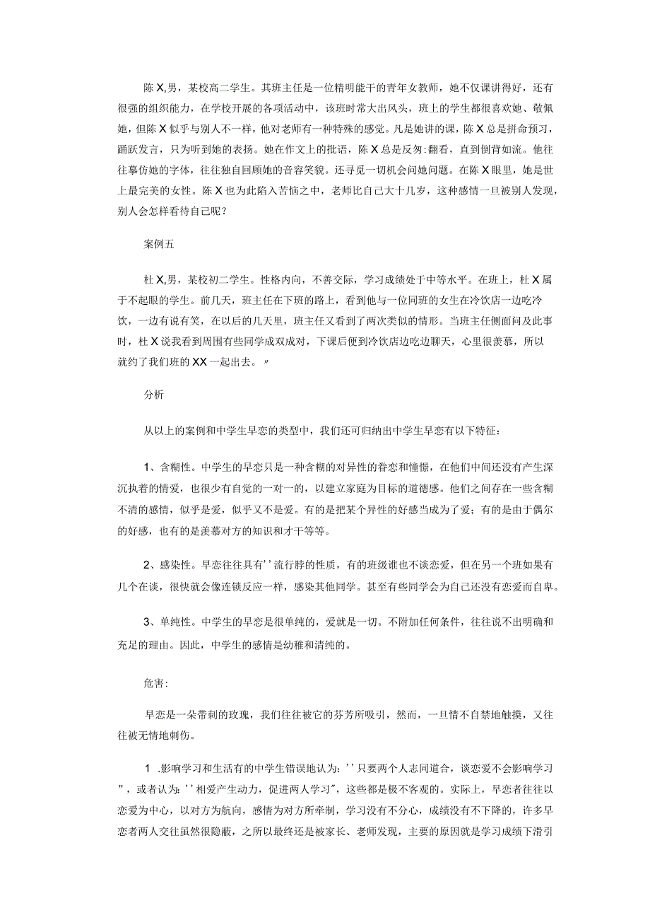 (完整版)预防中学生早恋教育资料.docx_第3页