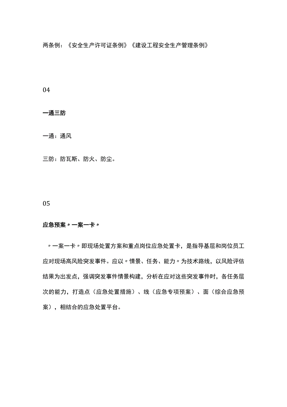 常用安全管理术语内部资料.docx_第2页