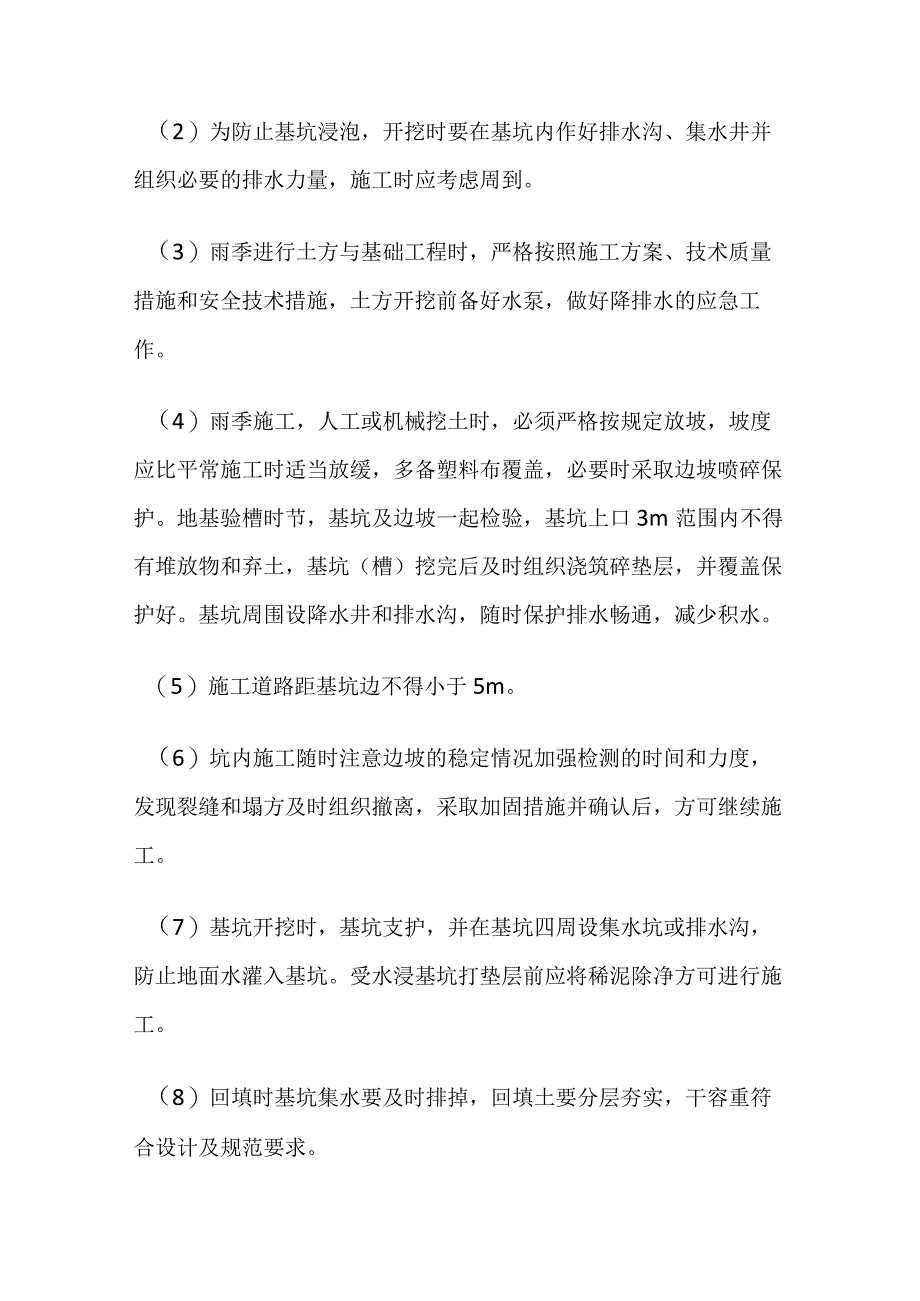 (全)雨季施工措施.docx_第2页