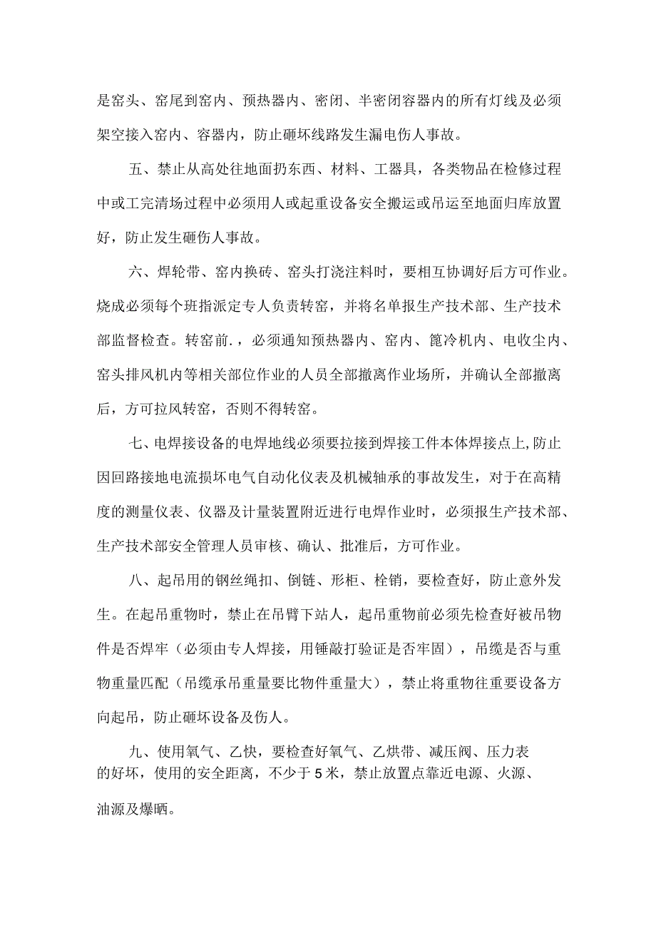 检修安全管理二十条工作要求模板范本.docx_第2页