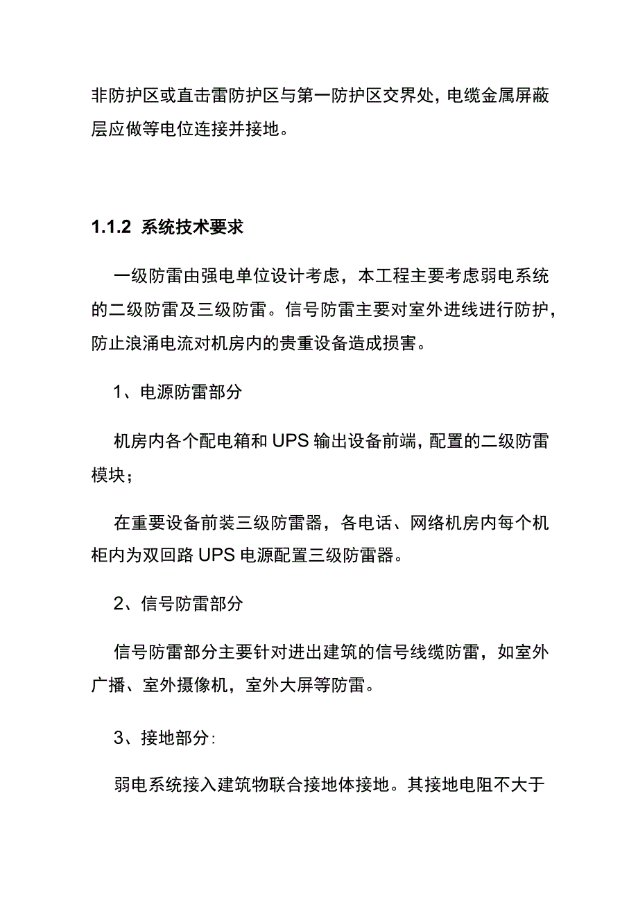 弱电工程防雷接地系统技术要求内部资料.docx_第2页