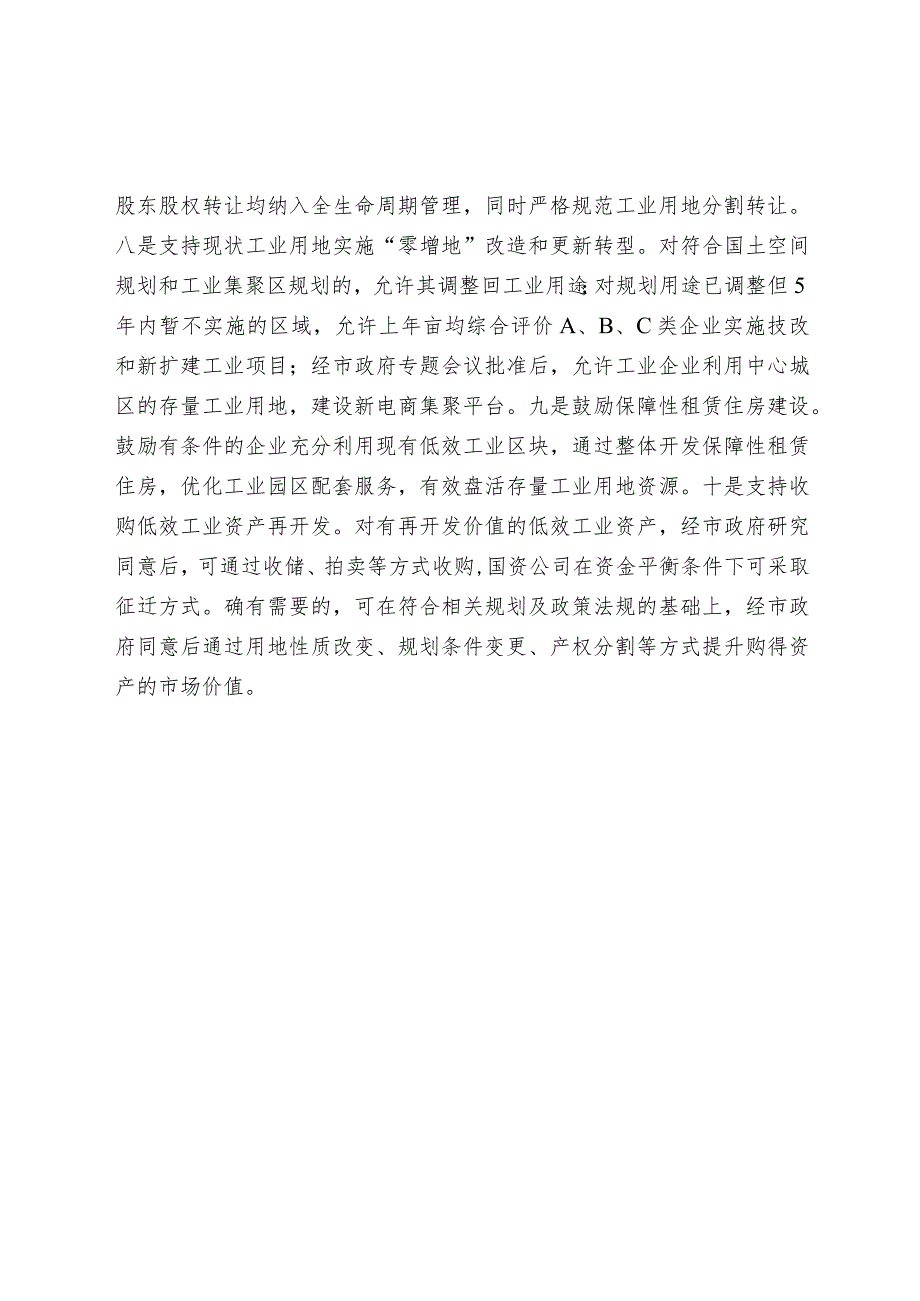 慈溪市低效工业用地改造提升促进产业高质量发展若干政策意见（试行）起草说明.docx_第2页