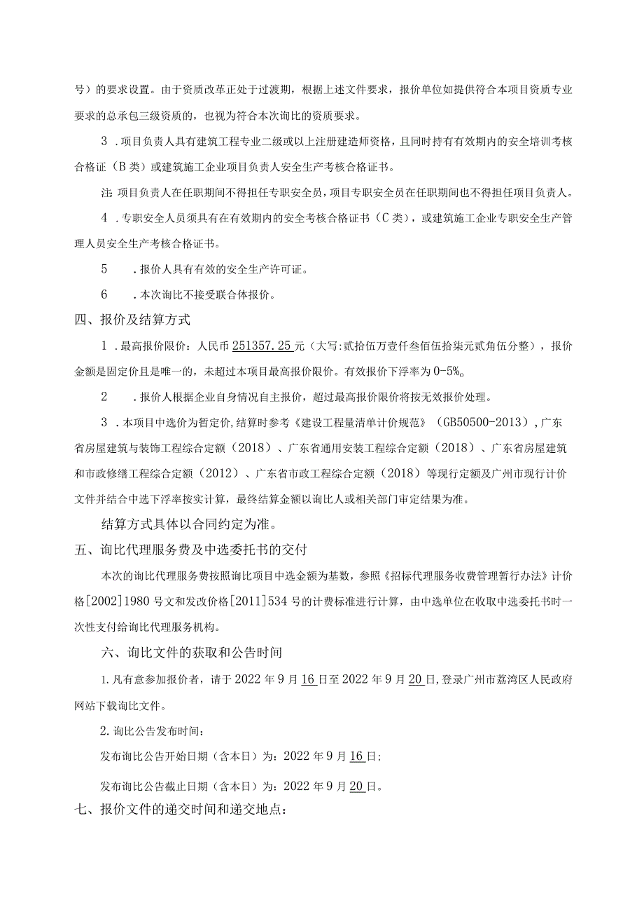 西村水厂110KV变电站输电线路工程西村水厂范围内地上建构筑物拆除施工.docx_第3页