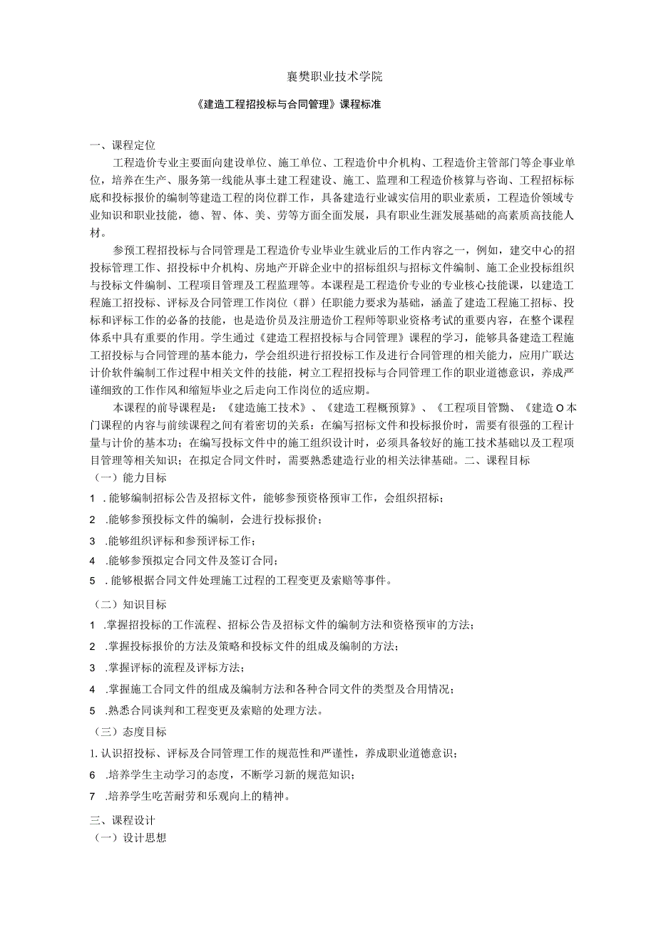 工程招投标与合同管理.docx_第1页